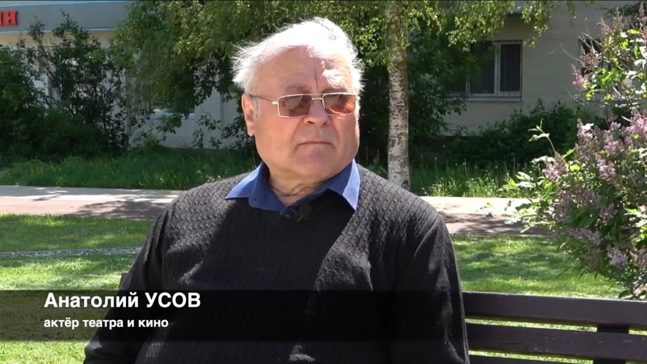 Сегодня в рубрике «PROтеатр» актёр театра и кино Анатолий Усов.